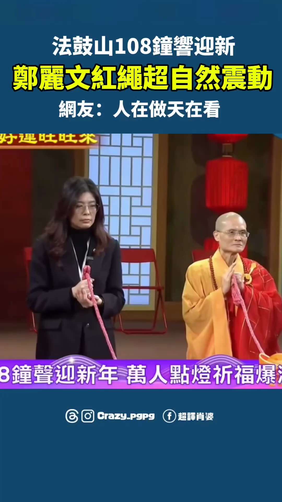 钟🔔的频率是驱邪的
郑丽文被红魔👹附体