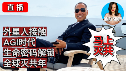 2月18日【QMAYSHOW】郭先生最新来电震撼4大突破！2026外星人接触+AGI时代+生命密码解锁+全球灭共年！战友们马到成功💥🐎