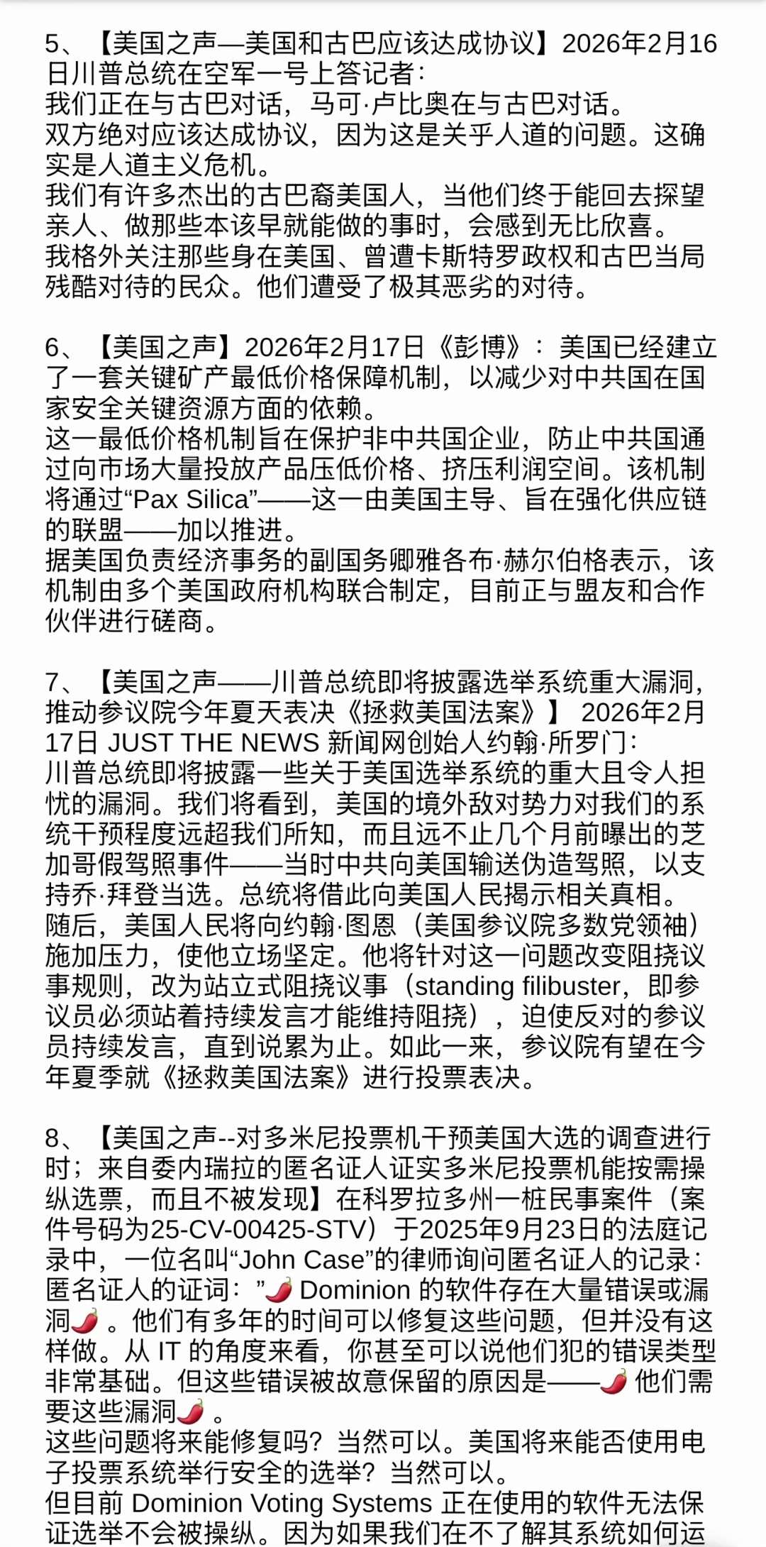 上农灭共周爆文字滚动版（第六十四期） 

