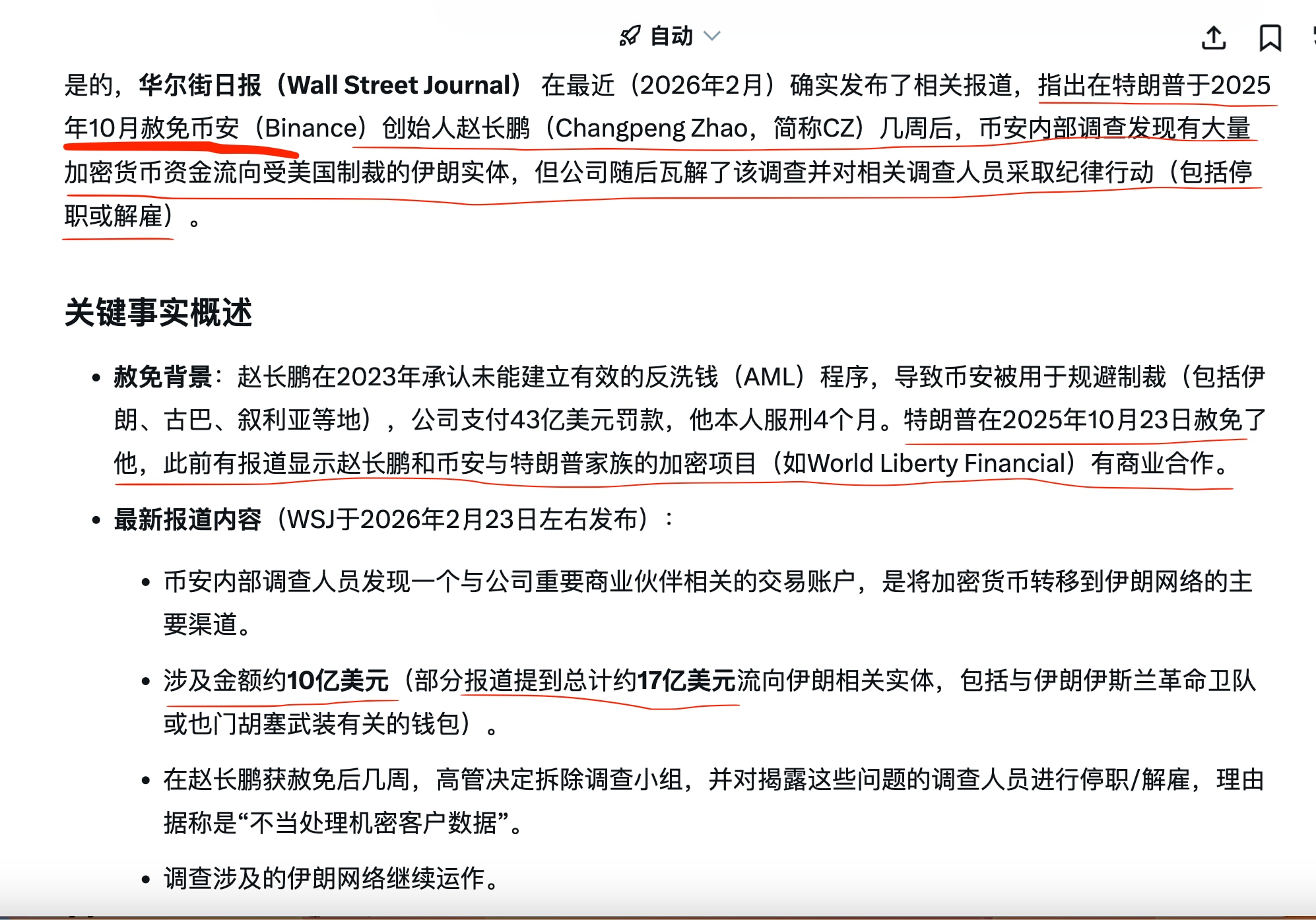 华尔街日报、纽约时报等媒体报道，币安内部调查发现有大量加密货币资金流向受美国制裁的伊朗实体，但公司随后瓦解了该调查并对相关调查人员采取纪律行动（包括停职或解雇）。

#币安 #赵长鹏 #三票先生 
