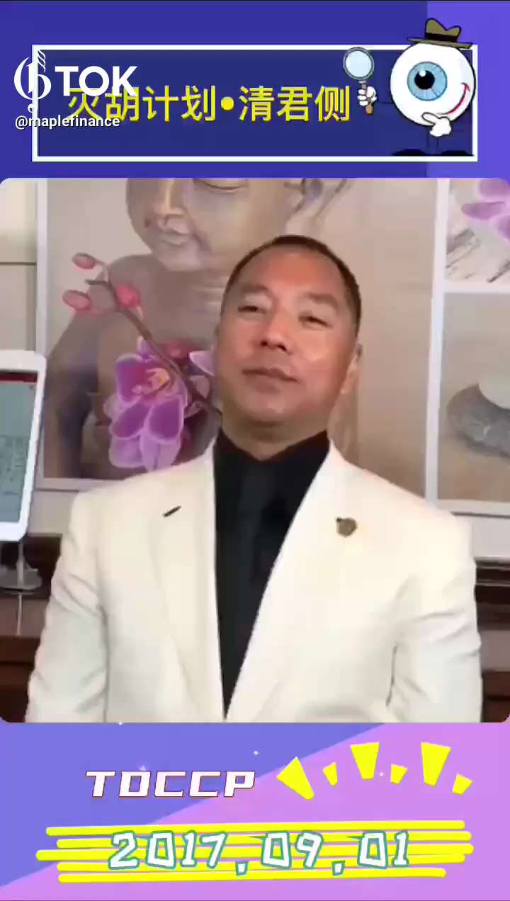 170901 郭文貴先生爆料之江澤民病危（二）
江澤民不行了，江家都準備喪事了，但奇蹟發生了！江病好了。
病好後江迅速開始清君側——滅胡計劃。   #中共不等於中國人