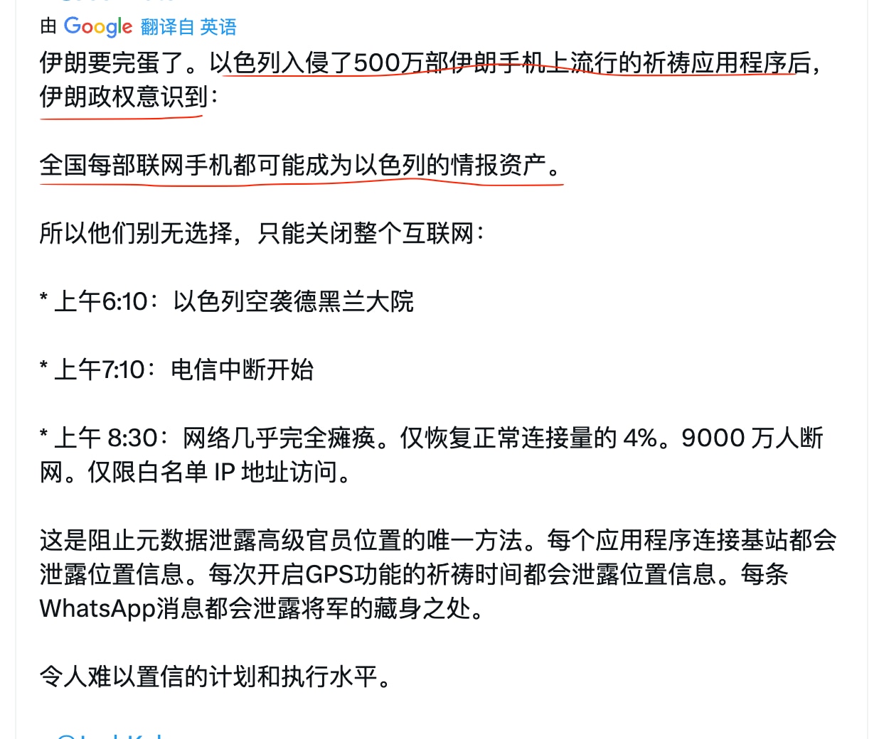 以色列摩萨德入侵了500万部伊朗手机上流行的祈祷应用程序后，伊朗政权意识到：全国每部联网手机都可能成为以色列的情报资产。

#伊朗 #摩萨德 #三票先生 
