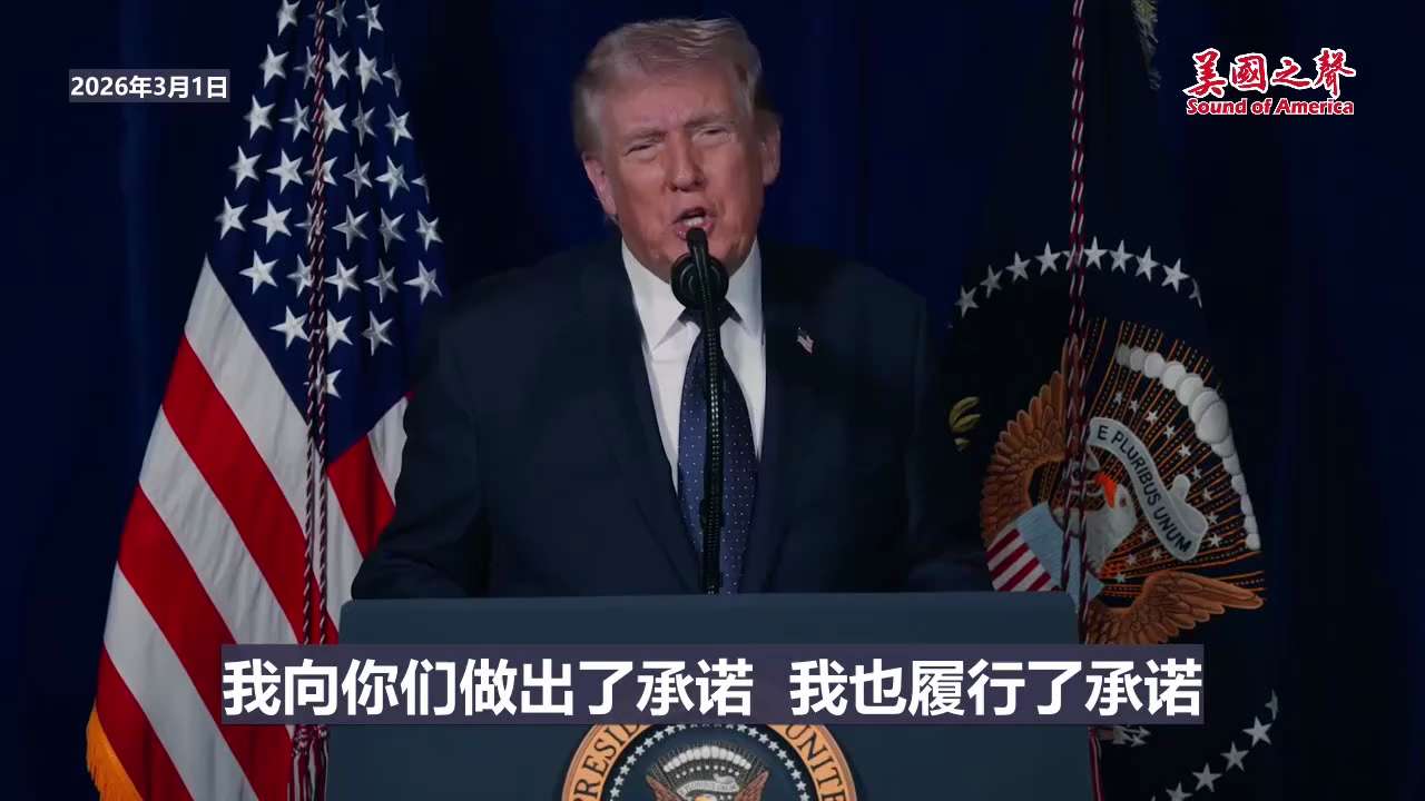 【美国之声—放下武器，接受完全赦免】2026年3月1日，川普总统呼吁伊朗革命卫队、军队和警察放下武器，接受完全赦免，否则必然死路一条。

#美国之声 #伊朗 #川普 #呼吁 #军队
