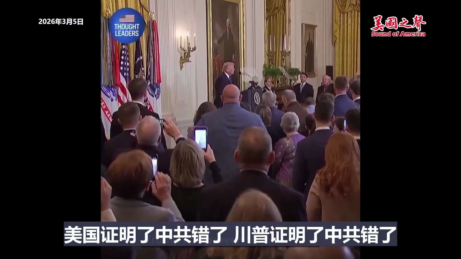 【美国之声—美国证明了中共错了，川普证明了中共错了】2026年3月5日哈德逊研究员齐内布·里布瓦：

伊朗问题就是中共国问题，正是中共国协助伊朗获取了各类军事组件，尤其在导弹领域。

川普正摧毁伊朗的...