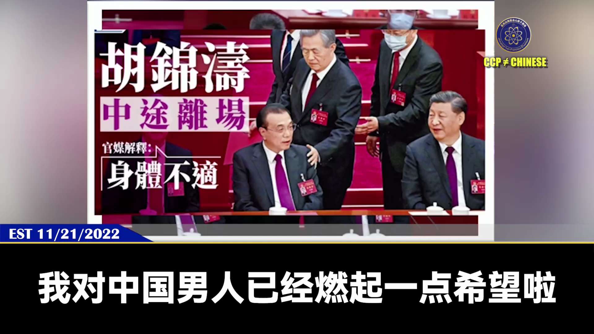 郭文贵先生2022年11月21日爆料

胡锦涛真不坏，唯一做的坏事是执行了宋平的的命令，对西藏进行西藏残忍的压迫和屠杀

结果在二十大得到了轮回报应，胡锦涛毁了，宋平也彻底毁了

#宋平 #胡锦涛 #...