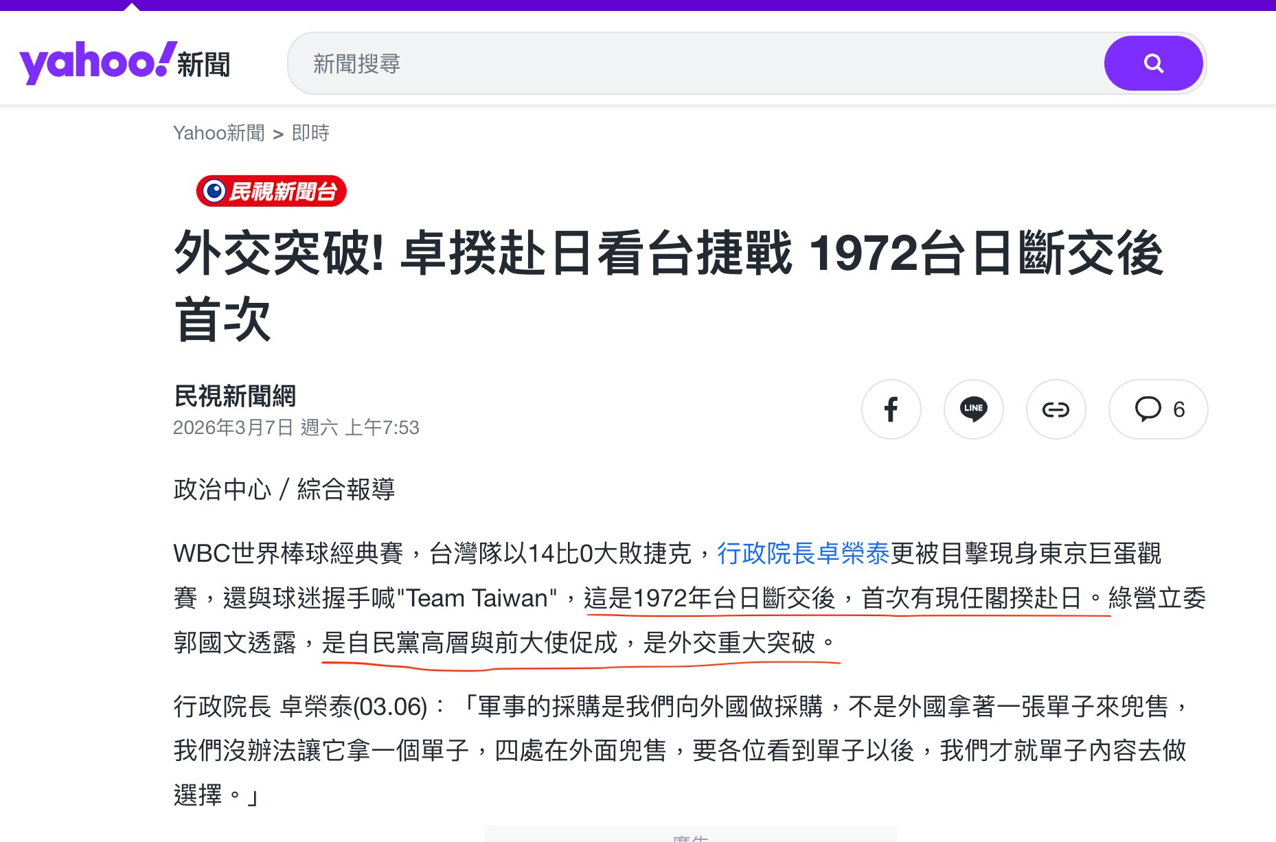 台湾现任行政院长卓荣泰高调现身日本看台湾队棒球比赛

这是1972年后首次台湾现任行政院长访问日本，这是自民党高层促成，高市早苗真敢干啊，戳了中共的痛处，中共又要跳脚了！

美日联盟是未来30年世界和...