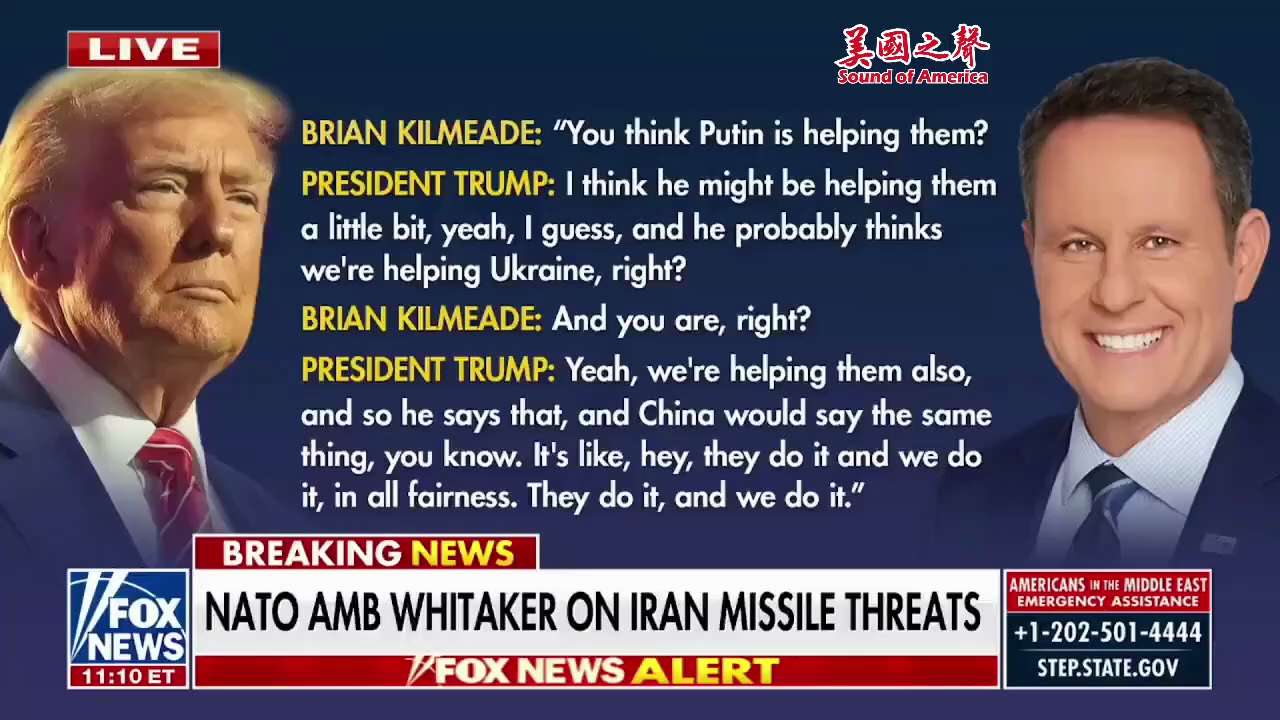 【美国之声—普京帮伊朗，美国帮乌克兰。这么做很公平】2026年3月13川普总统： 

普京可能稍微帮了伊朗一点，美国帮助了乌克兰。俄中可能都这么做（帮助美国对手），美国也这么做，很公平。

#美国之声...