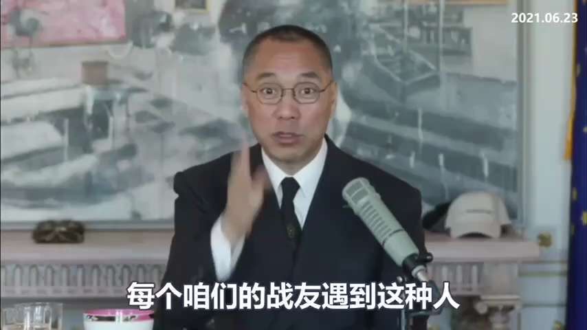 郭文貴先生
1. 260315來電
三年深陷囹圄沒有把他打趴下，反而更堅定了滅共信念。
2. 210623爆料
中共對郭先生發起超限戰！
中共威脅，如不停止爆料攻擊習近平等，十個強姦案都準備好了。
布...