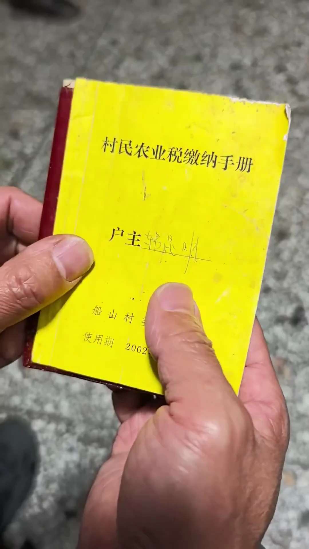 针对网上一些人说“农民没交过社保不配拿养老金”的言论。

湖南一名网友展示了家族交公粮的凭证。凭证显示，家里有3.94亩土地，一家四口人从1982年开始交公粮，一直交到了2004年，每年都要交400—...