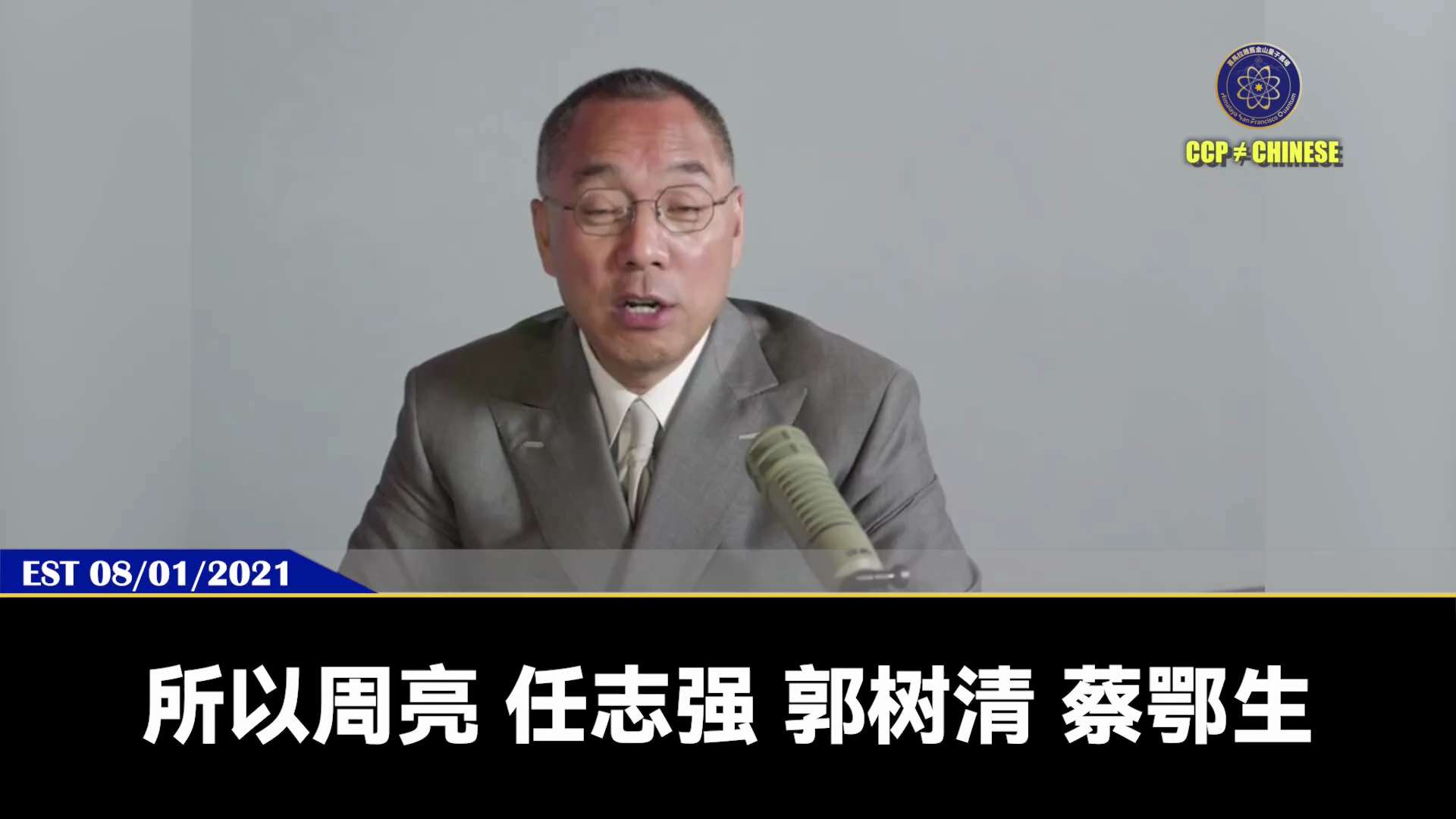 周小川、蔡锷生、王岐山都是【旧金山金融小组】的成员

王岐山是美国华尔兹真正的沼泽地之一

王岐山手下的郭树清、蔡锷生、董宏、周亮都是极度看不起习，一说起习近平就大骂

结果这些人都被抓了

这些人被...