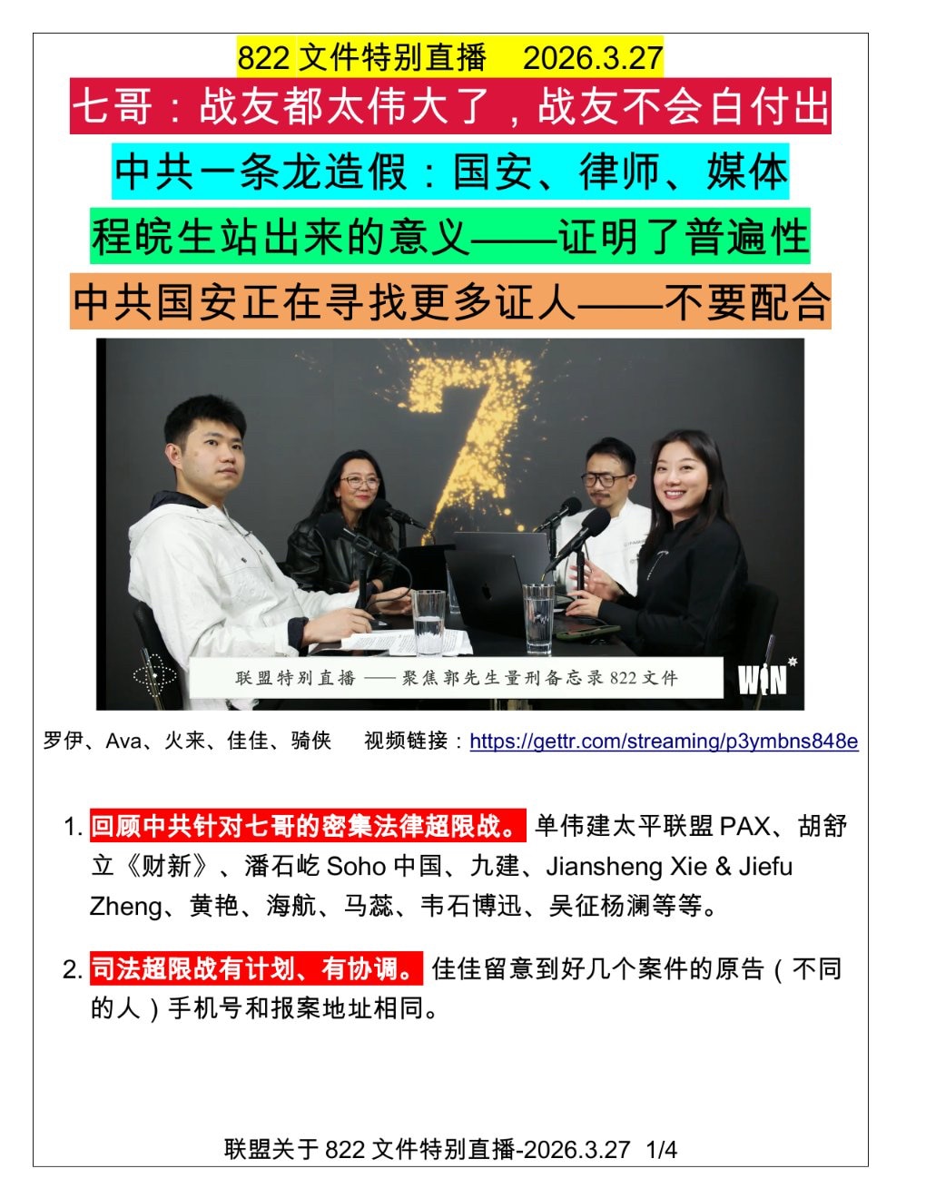 260327 新中國聯邦：聚焦郭文貴先生量刑備忘錄 822 文件
為了雁平、拿回投資和新中國聯邦的名譽，郭先生不接受美國政府特赦，他說“我在監獄裡的這段時間對新中國聯邦、對中國人將有巨大價值。”
中共...