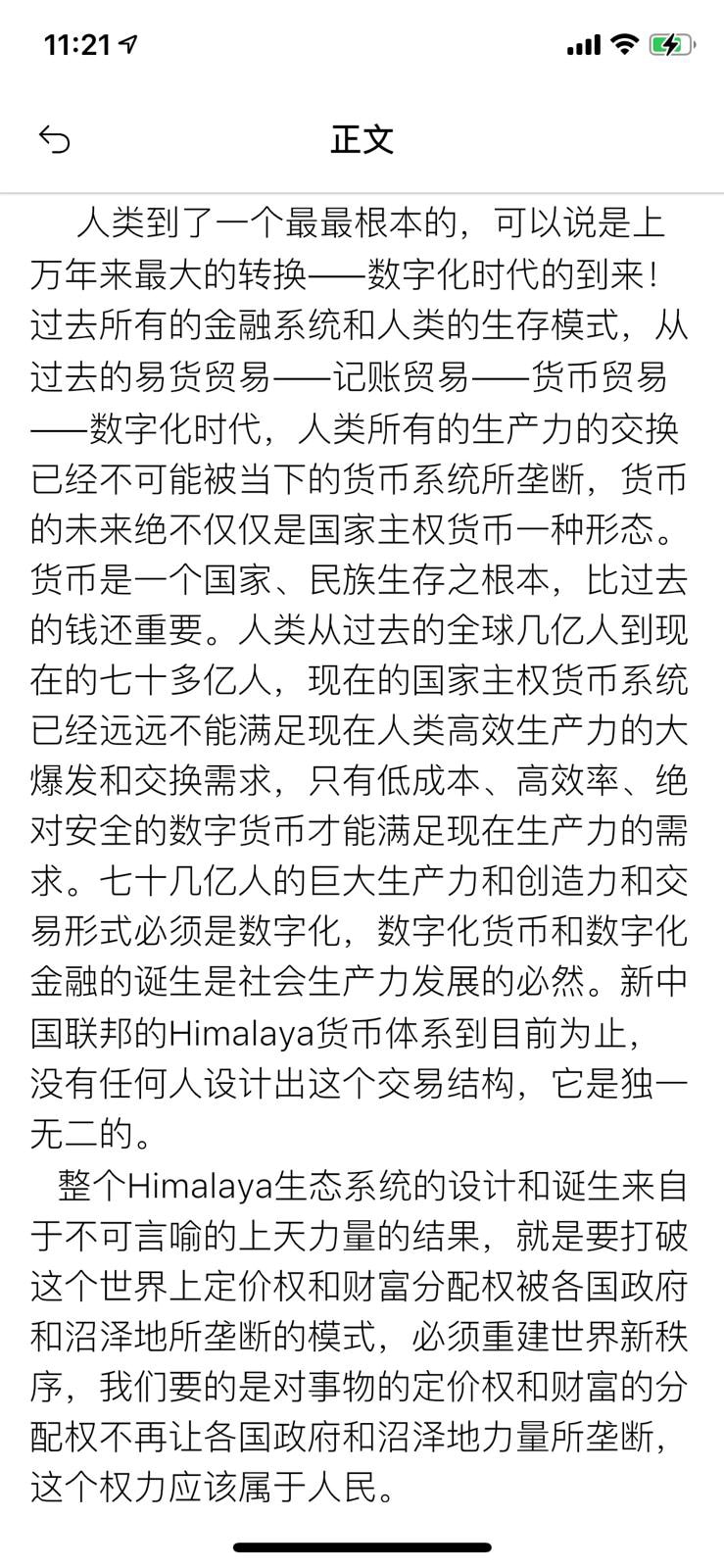 #Himalaya生态系统的诞生（根据当时七哥直播内容整理）
人类到了一个最最根本的，可以说是上万年来最大的转换—数字化时代的到来！
过去所有的金融系统和人类的生存模式，从过去的易货贸易—记账贸易—货...