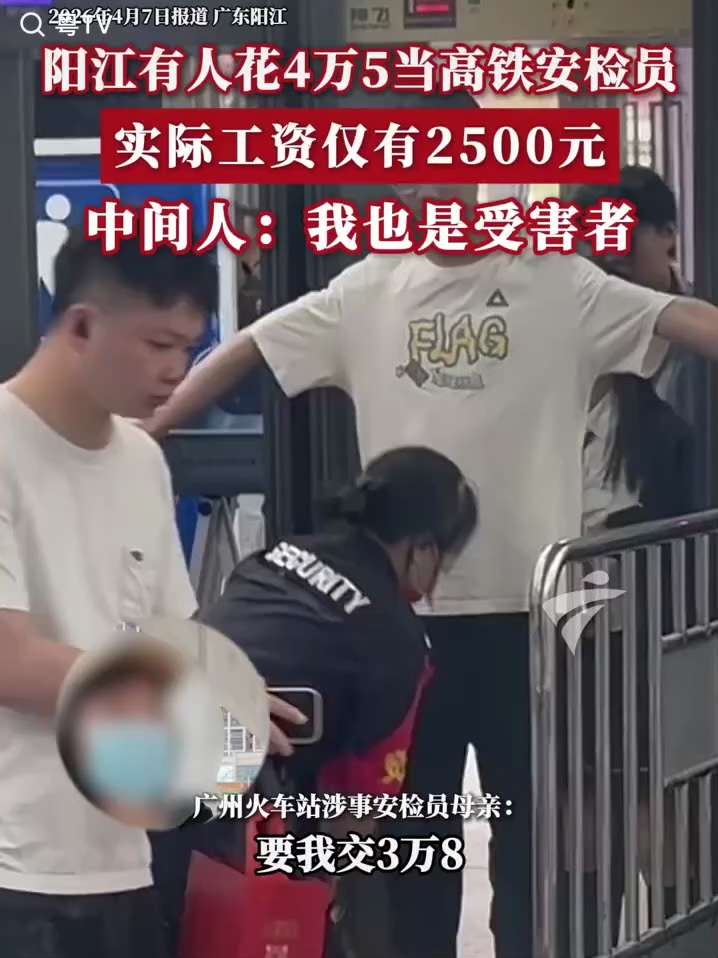 中共国经济危机的社会乱象：借钱4.5万购买广州火车站月薪仅2500元的 #高铁安检员 工作，当事人反馈就算不吃不喝两年都回不了本‼️

牛马打工者为了“上班”真是拼了，付费上班升级新高度，#借钱买工作...