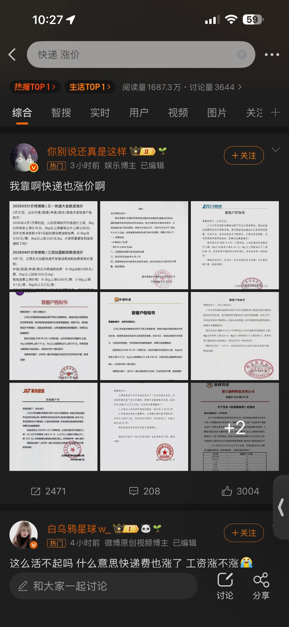 两眼一黑了。
继油价涨价、燃油基建费涨价、卫生巾涨价、高铁涨价以后
快递也要涨价了。

给你看这个 就是包子没钱了 以前只是要求国央企交税 现在不但交税要交纯利润啊 不交对吧 抓， 800 万管理人员...