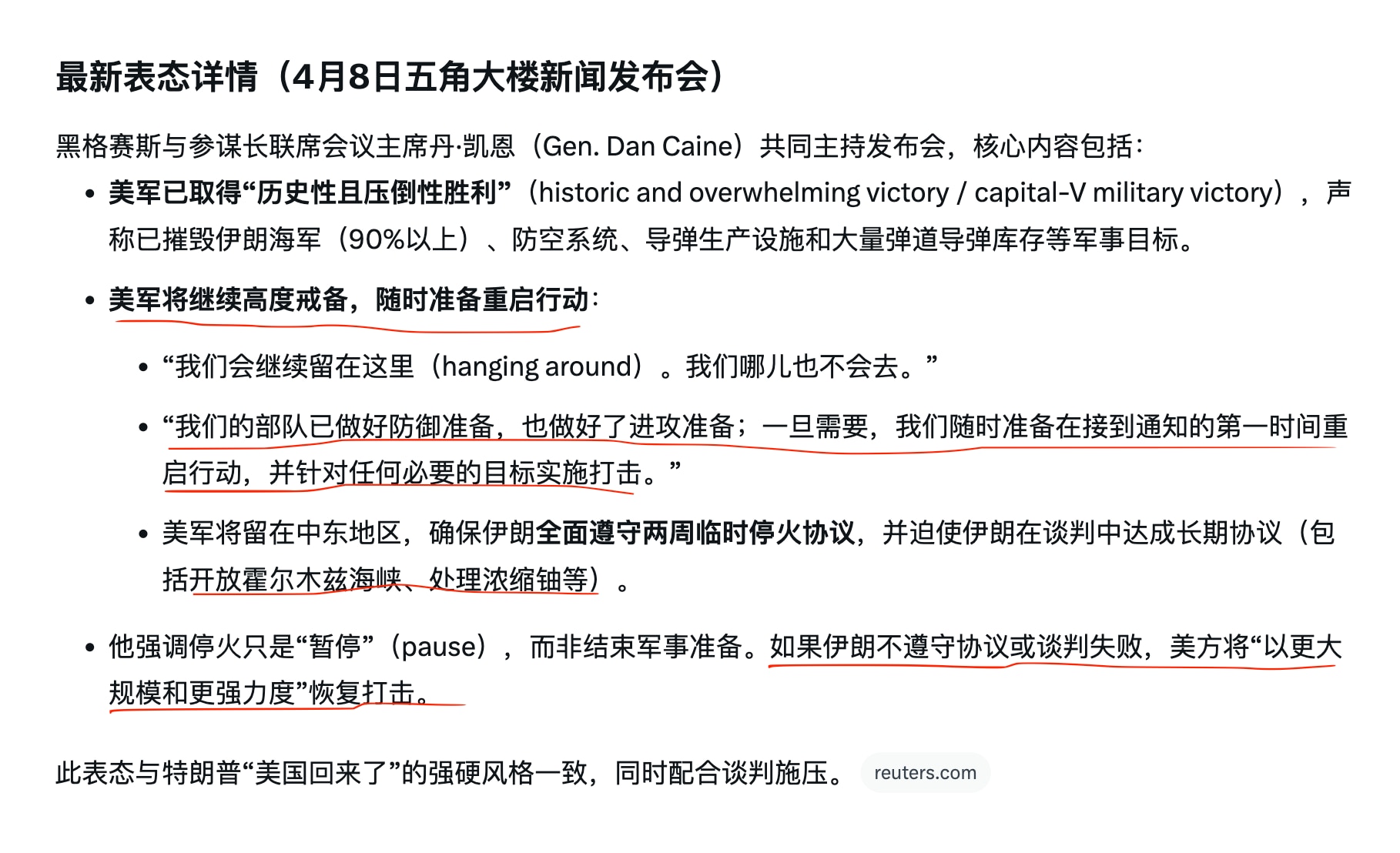 美国战争部长黑格赛斯与参谋长联席会议主席丹·凯恩表示，在每一谈判期间，美军依旧做好军事打击的准备，随时打击，确保伊朗全面遵守两周临时停火协议，并迫使伊朗在谈判中达成长期协议（包括开放霍尔木兹海峡、处理...