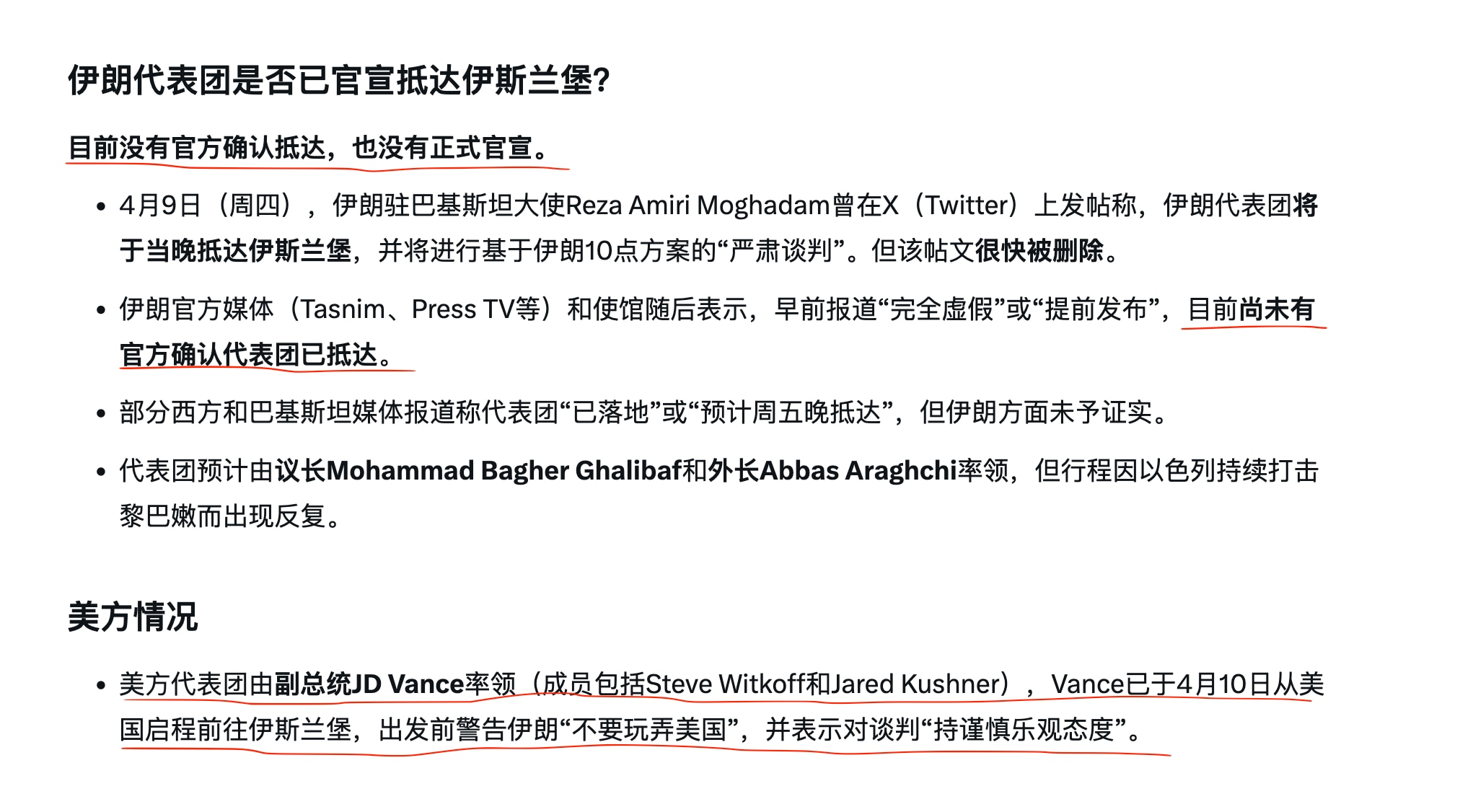 美国副总统万斯已经启程赴伊斯兰堡，但是伊朗还没有官宣代表团抵达，如果万斯到了伊朗却拒绝谈判，这事就闹大了。川普总统发帖警告伊朗“今天还活着的唯一理由就是谈判”，就是说不谈判就是死路一条。中共应该也是在...