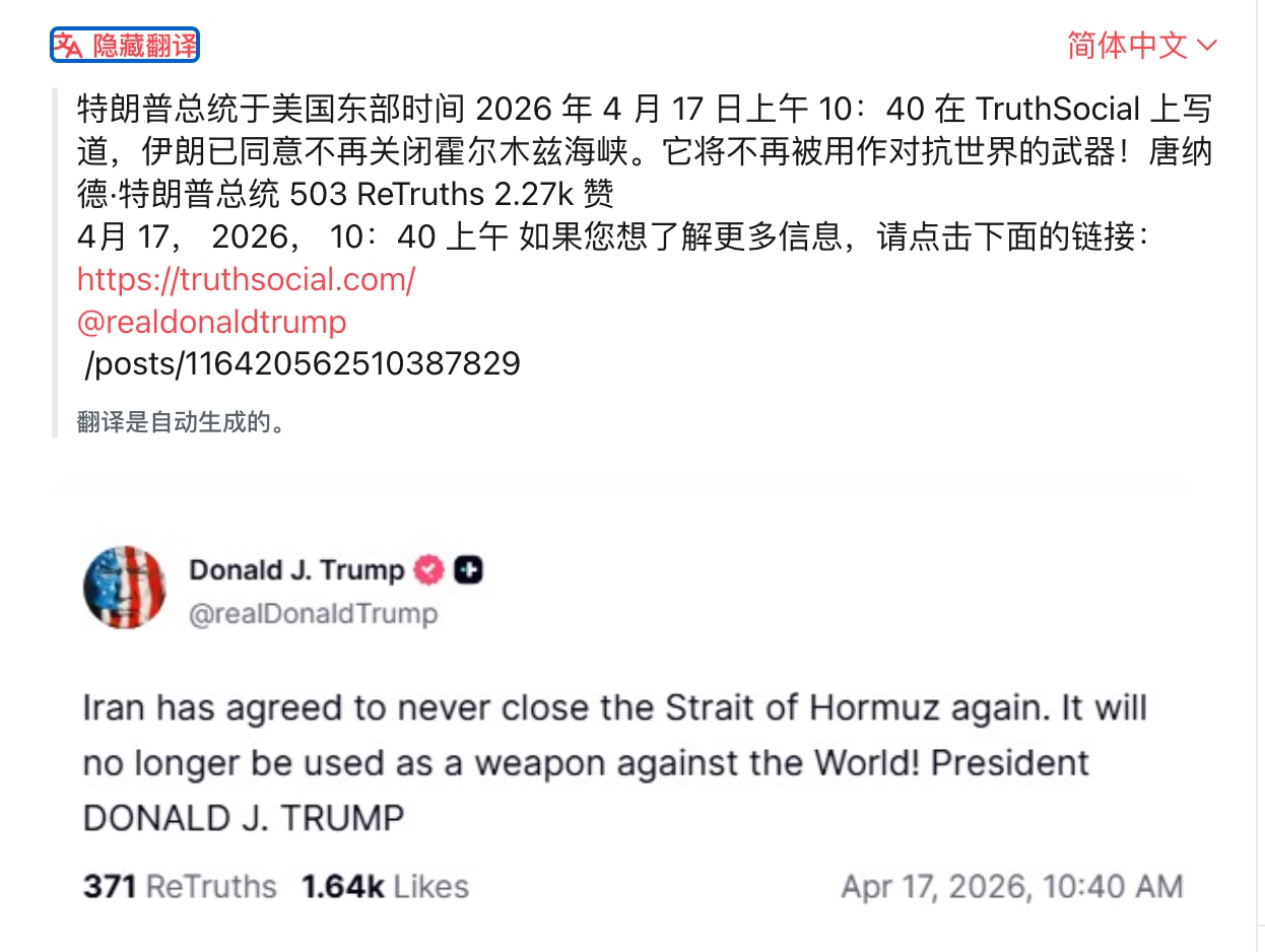 川总掩饰不住内心的激动，说伊朗已经同意不再关闭霍尔木兹海峡，不再用海峡作为对抗世界的武器，说今天是辉煌的日子。难道伊朗政权的性质在美国的斩首和高压下已经变了？温和派控制了伊朗的军队？一切都需要伊朗方面...