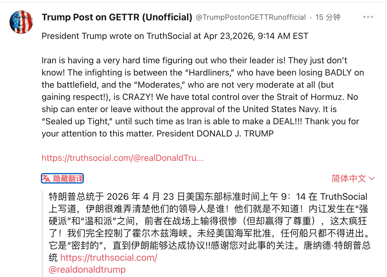 川普总统说伊朗有温和派和强硬派，他引用媒体的帖子暗示可能对强硬派实施斩首。他还强调了对伊朗港口的封锁，打击伊朗布水雷的小艇，我觉得还应该包括袭击船只的炮艇。川普安排海军提高三倍效率扫雷。

这几个帖子...