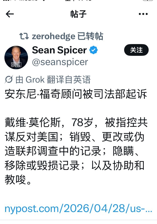 美国司法部起诉福奇的顾问莫伦斯！该来的都会来，病毒追责，一个都跑不掉！赶紧做污点证人把中共供出来。

七哥说这还不算开始，后面会有上千人被追责！爆料革命对美国的第一贡献就是病毒和疫苗真相！中共对此很恐...