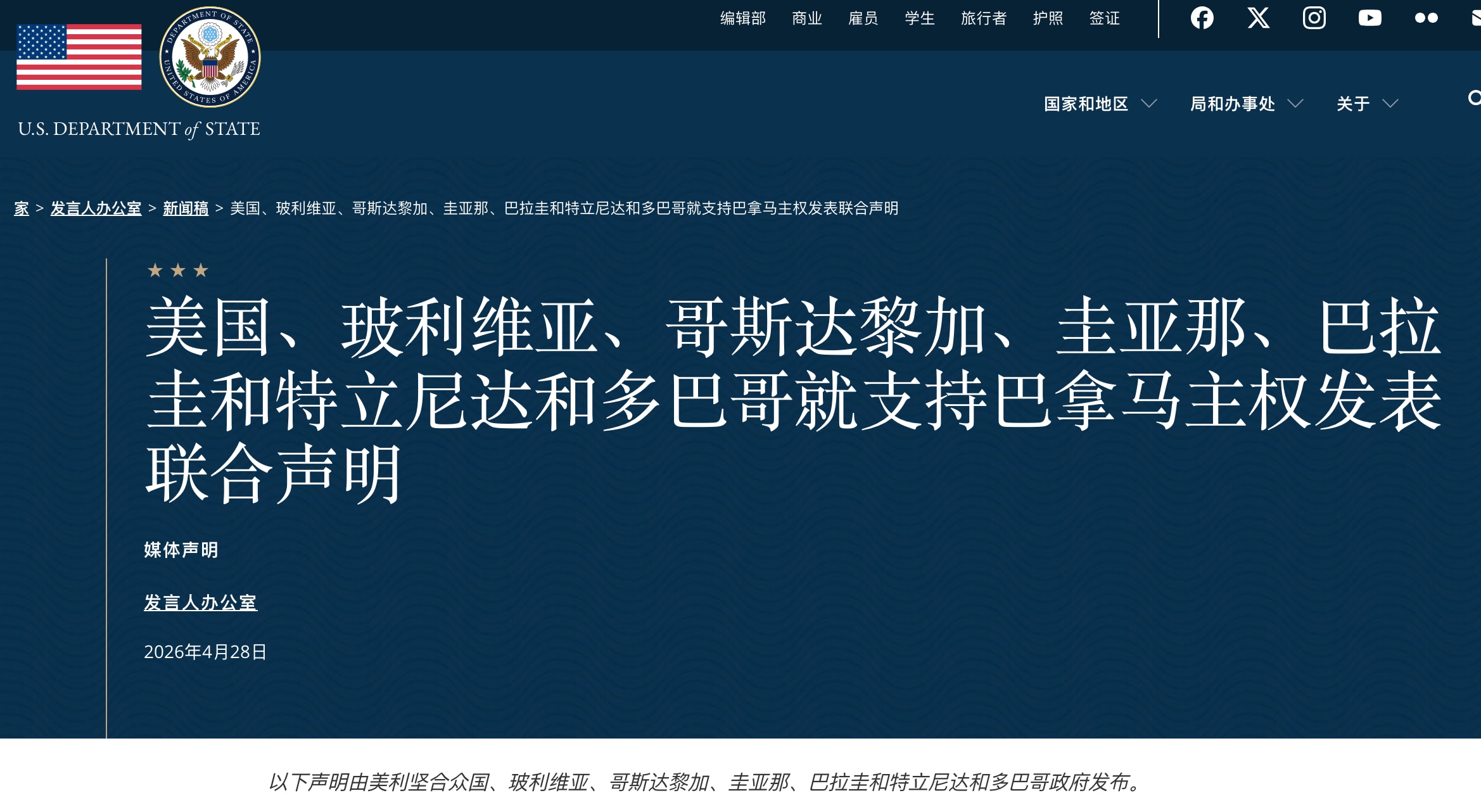 🚨重磅‼️美国和5个拉丁美洲国家刚刚发布了一份罕见的联合声明：反对中国对巴拿马施加的压力
👉指出中国对西半球搞经济胁迫、拿海上贸易做政治武器
👉这是对整个西半球的威胁

💥美国、玻利维亚、哥斯...