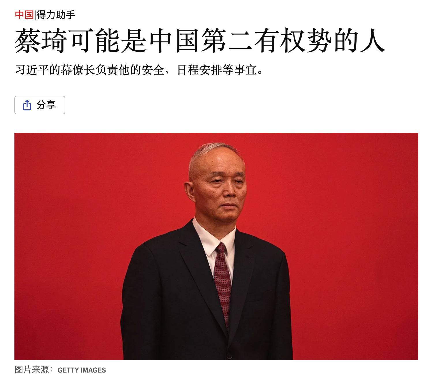 《经济学人》：蔡奇——可能是中国第二有权势的人！习近平的"影子大管家"，掌握所有核心机密！

💥《经济学人》最新分析：蔡奇，可能是当今中国第二有权势的人。如果习近平明天突然去世，而且没有继任计划，谁...