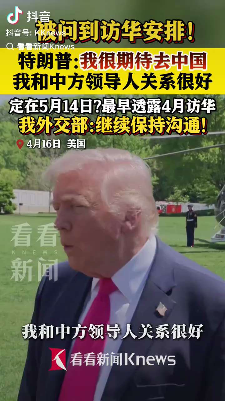 #重要情报 #川习会 #引狼入室关门把狼变狗🐶
在即将到来的川普总统访华过程中，中方将采取以重大利益交换为核心的谈判策略。其基本思路在于，充分把握川普政府偏重“交易导向”的特点，通过系统性设计一揽子...