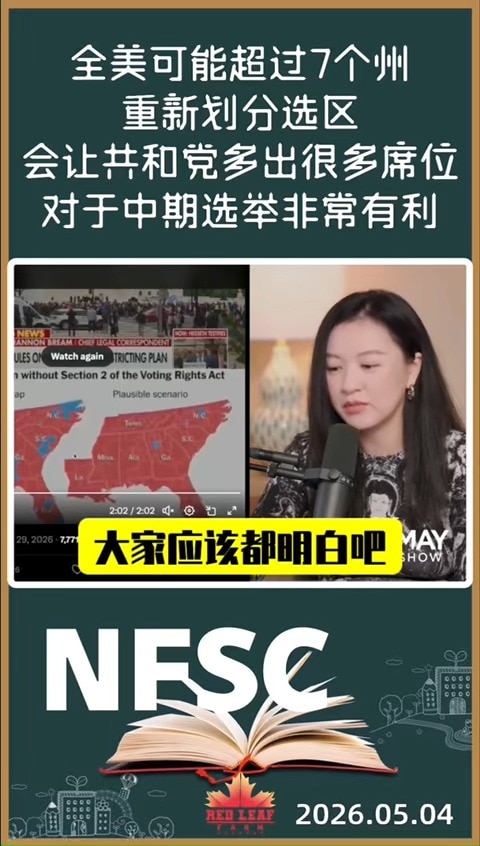 全美可能超过7个州重新划分选区，会让共和党多出很多席位，对于中期选举非常有利！
