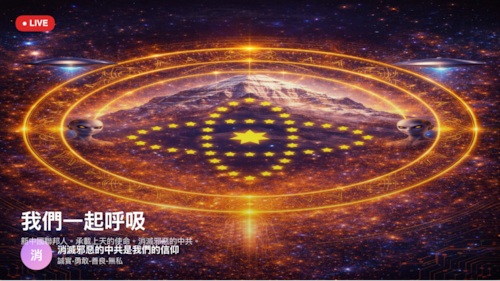 2026-05-06   扎西得勒🙏戰友兄弟姐妹們好🙏我們一起分享🙏一起呼吸🙏一直呼吸🙏

主播： 导播： LAMA   喜馬拉雅瑜伽士
