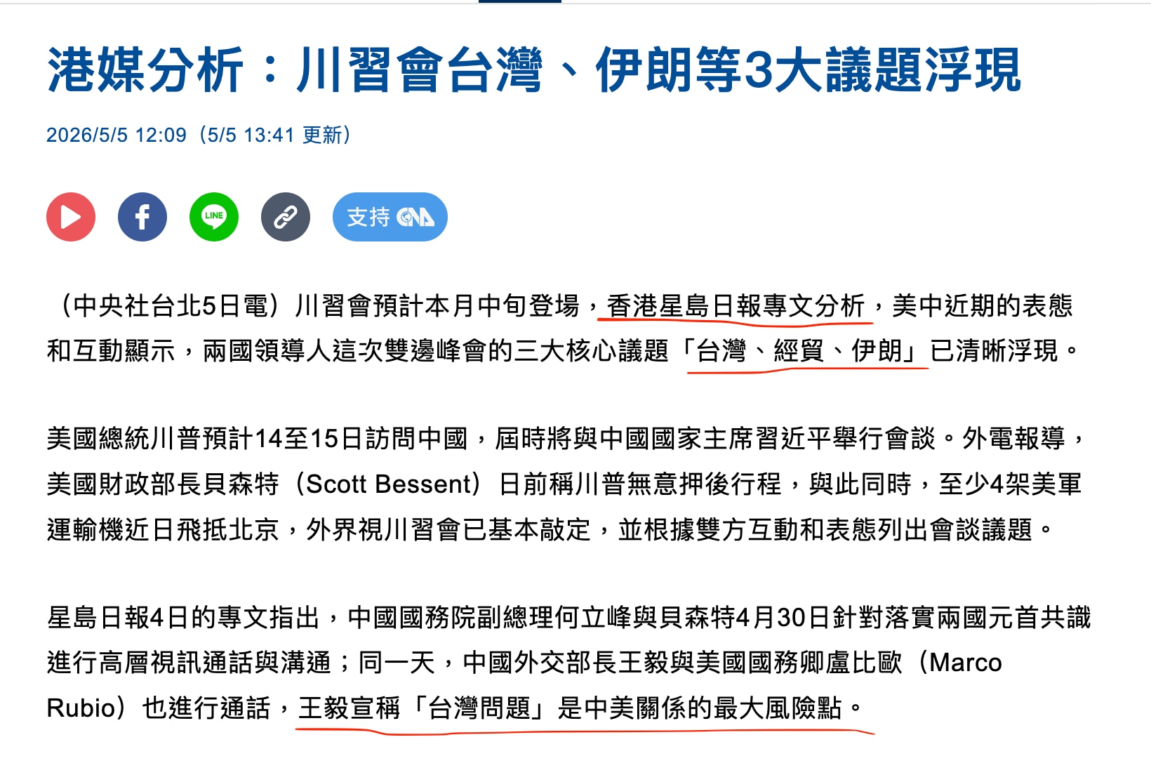 果然，中共也不装了，借用香港的亲共媒体发布消息，台湾问题、经贸问题（主要是 AI 和芯片）和伊朗问题是这次川习会中方关心的三个主要问题，其中台湾问题为首要问题。

这验证了爆料革命的情报：中共为了台湾...