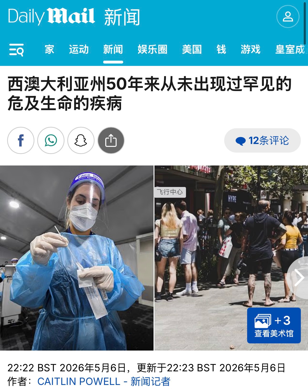 🚨【西澳白喉疫情警报】
西澳大利亚爆发50年来罕见的致命细菌感染，当局紧急发出健康警告⚠️

📊 疫情概况
▪ 自2025年12月下旬至今，WA已确诊 60例白喉病例
▪ 金伯利55例、皮尔巴拉3...