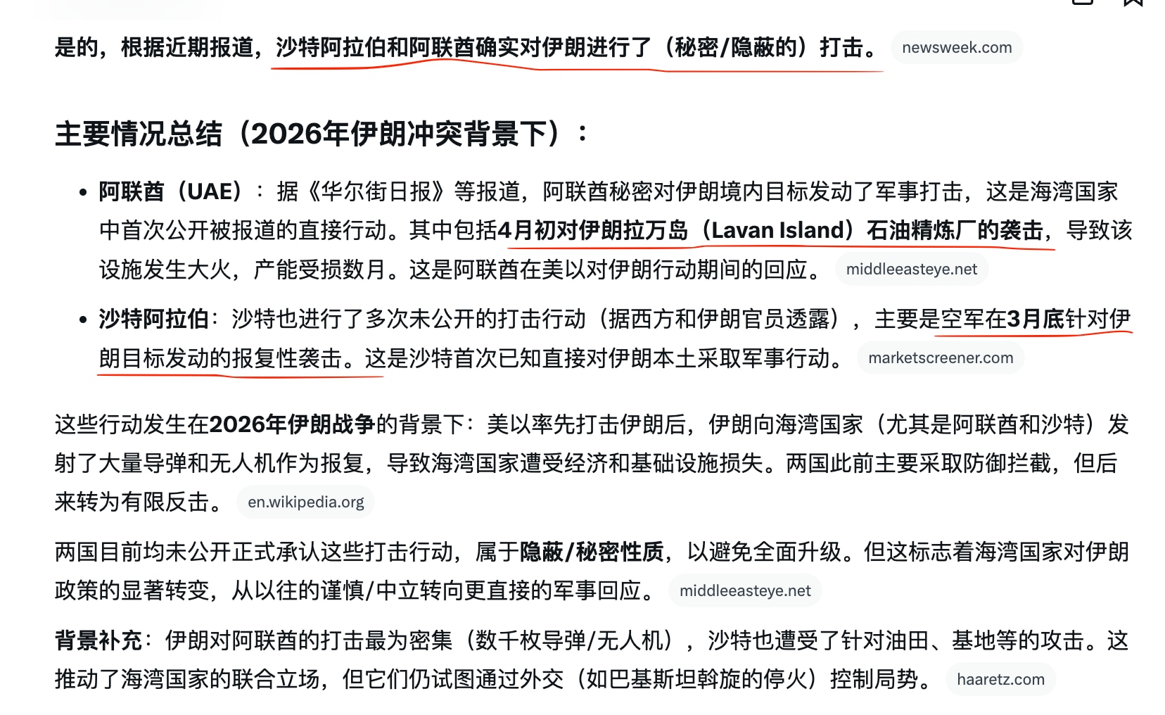 三、四月份，沙特和阿联酋对伊朗发动过秘密军事打击。只要美国足够坚定，海湾国家都会支持把伊朗神权政权彻底解决的，只有解决了伊朗，中东才有太平的可能。

#伊朗局势 #海湾国家打击伊朗 #三票先生 

