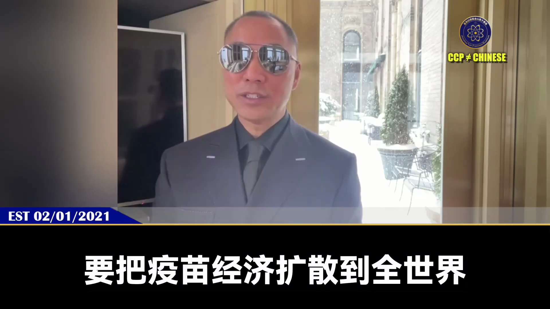 在5年前的2021年2月1日，在共产党和世界黑暗力量准备给全世界打疫苗前

郭文贵先生是全世界第一个，也是唯一一个说出疫苗真相

Covid-19冠状病毒疫苗就是共产党制造的人尸丸！

疫苗就是共产党...