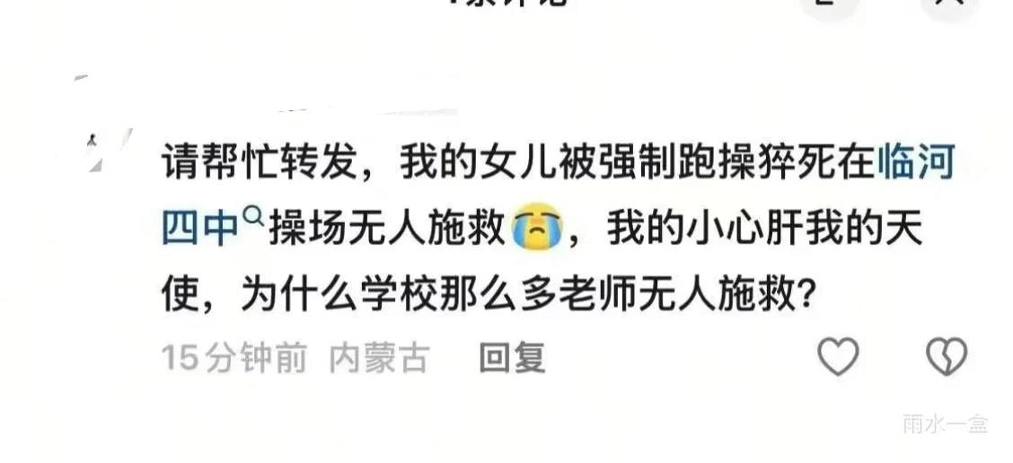 内蒙临河区第四中学强制跑操导致女生猝死

新冠疫苗后遗症