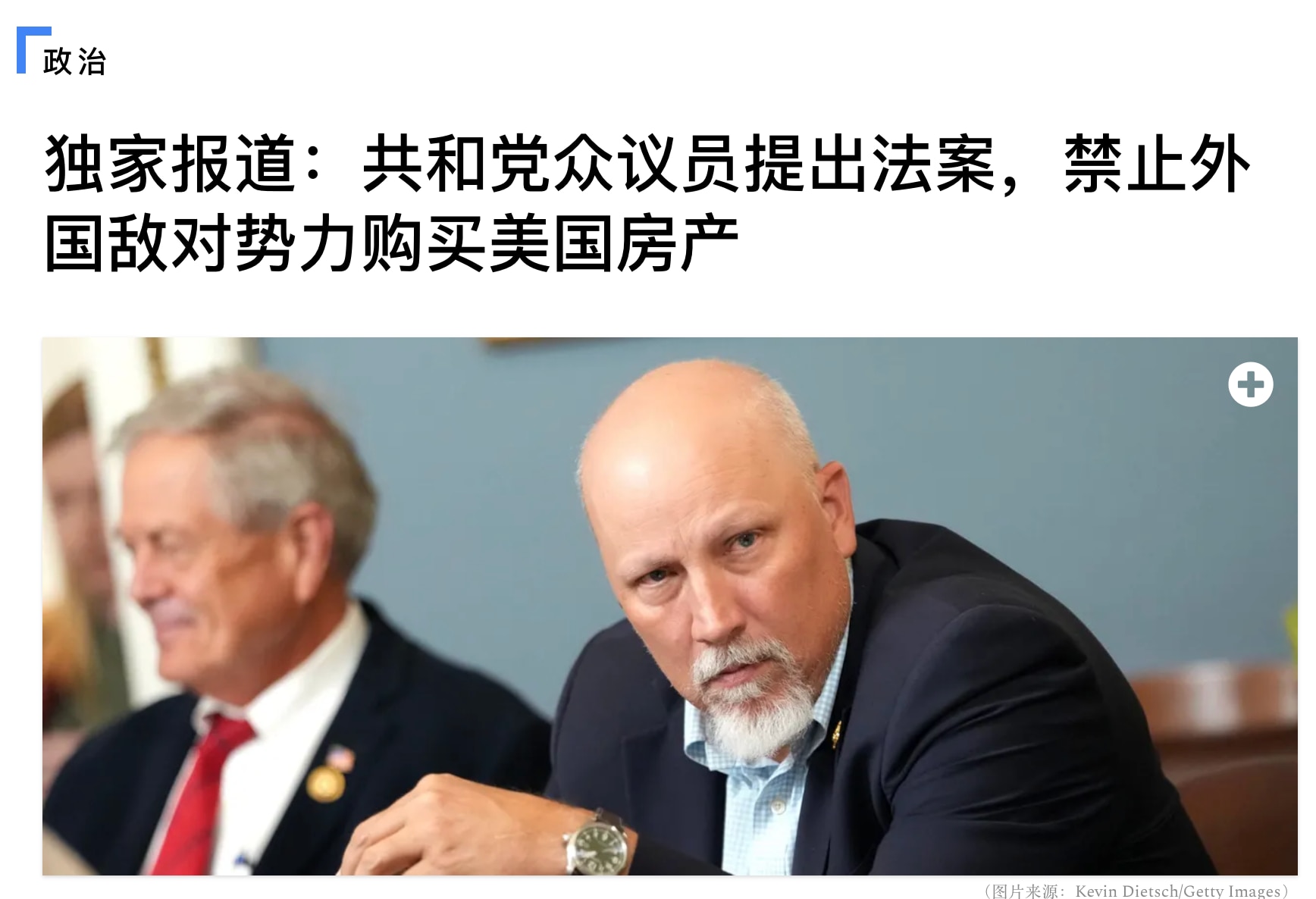 🚨【国会炸弹】奇普·罗伊正式提案：禁止中国共产党和伊斯兰主义者等在美国购房
——现有房产两年内强制出售‼️
——剥夺与伊斯兰主义、共产主义、中国共产党有关联的外国人的美国公民身份，并将其驱逐出境（曼...
