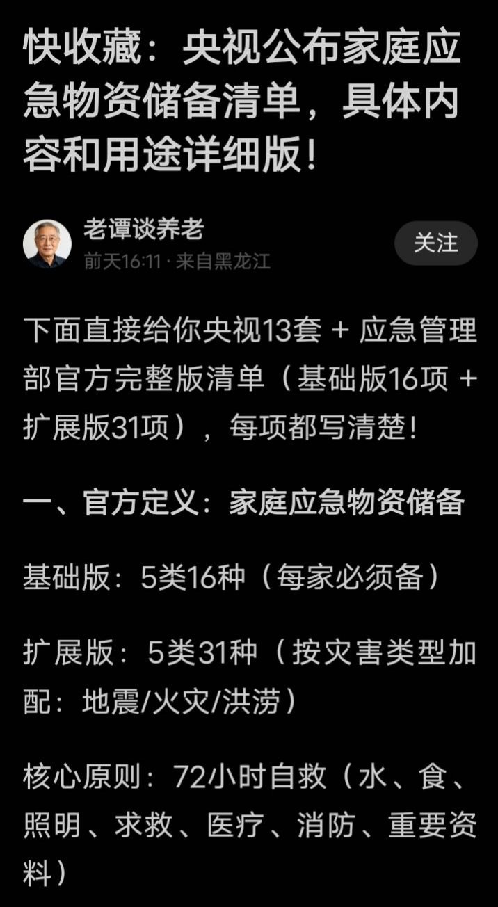 习近平对美国发出战争威胁后，中共央视发布家庭应急物资储备清单。中共这是在全面备战吗？

#中共备战 #三票先生