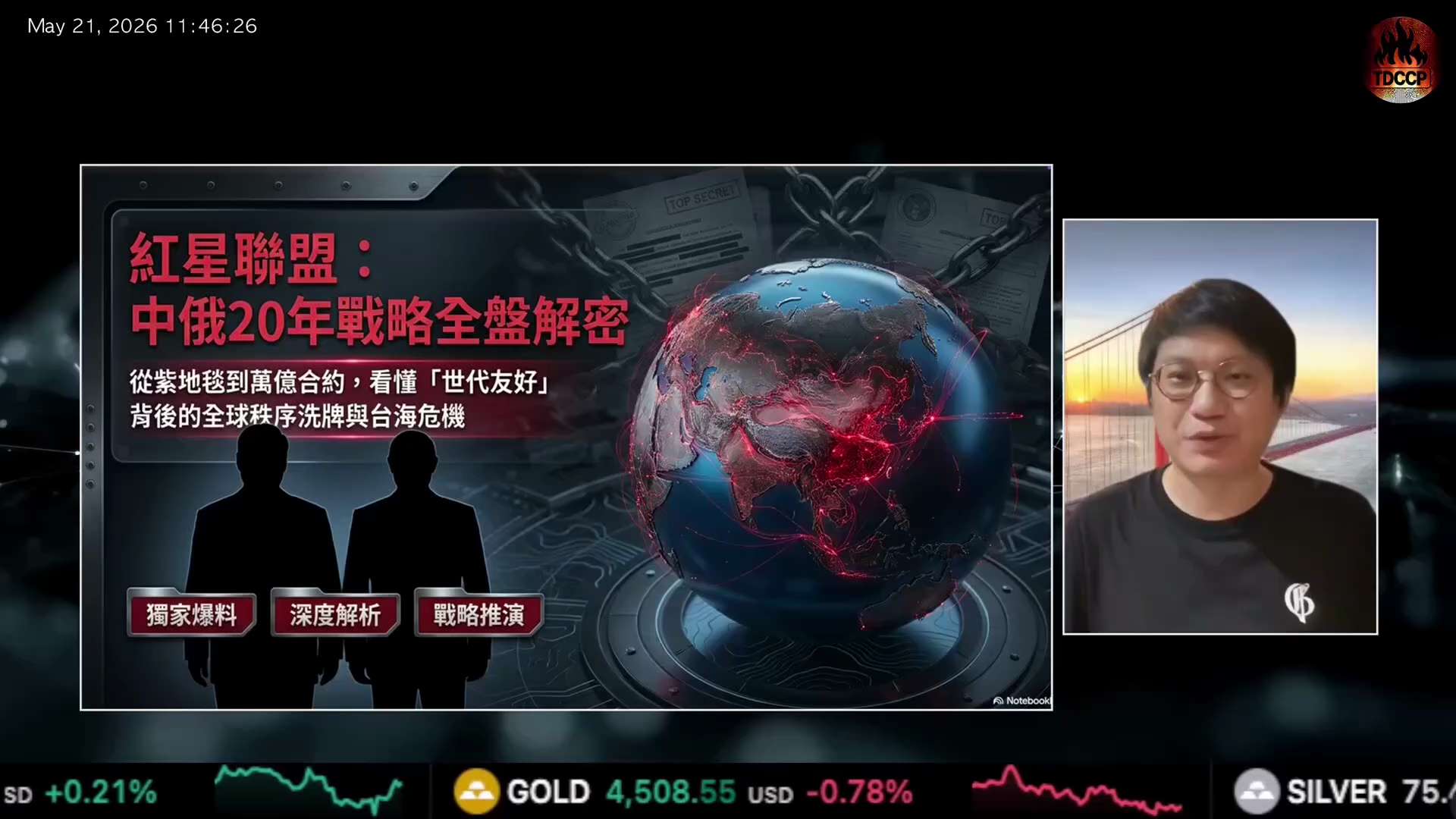 TDCCP 精彩片段

政清：美国在全世界，从委内瑞拉、伊朗到古巴、朝鲜，对中共进行围堵！

中共习进平有执念想拿下台湾，现在和俄罗斯合作，但俄罗斯四年都没有打下乌克兰，自身难保！