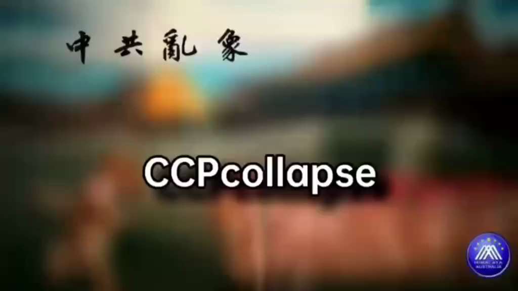 編號：4️⃣7️⃣6️⃣
【中共乱象】6月3日晚，湖南邵阳城步县第一中学数百名高三学生集体推开宿舍大门，突破老师阻拦，成功冲到操场庆祝毕业。
🔗himalayaustralia.com.au
#中共...