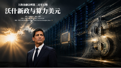 上农金融会所第205期: 沃什新政與算力美元
主持：大衛觀星人  David Starwatcher
嘉宾：燃燃
导播：三炮
时间：美东06月06日  9:00
北京 06月06日 22:00
