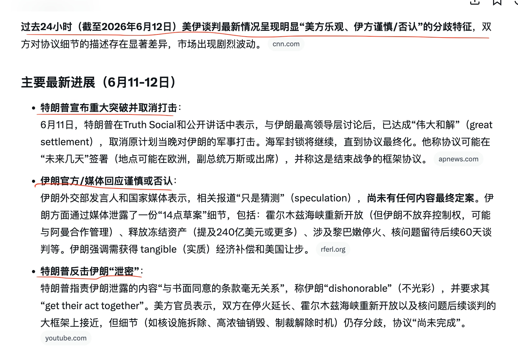 关于美国和伊朗谈判事项，美国和伊朗各有说法，从国际油价走势来看，市场选择了相信美国，真金白银是不会骗人的。伊朗深得中共真传，使用各种伎俩，没有信用可言，就是想先拿到120亿美元，满足革命卫队的需求，拖...