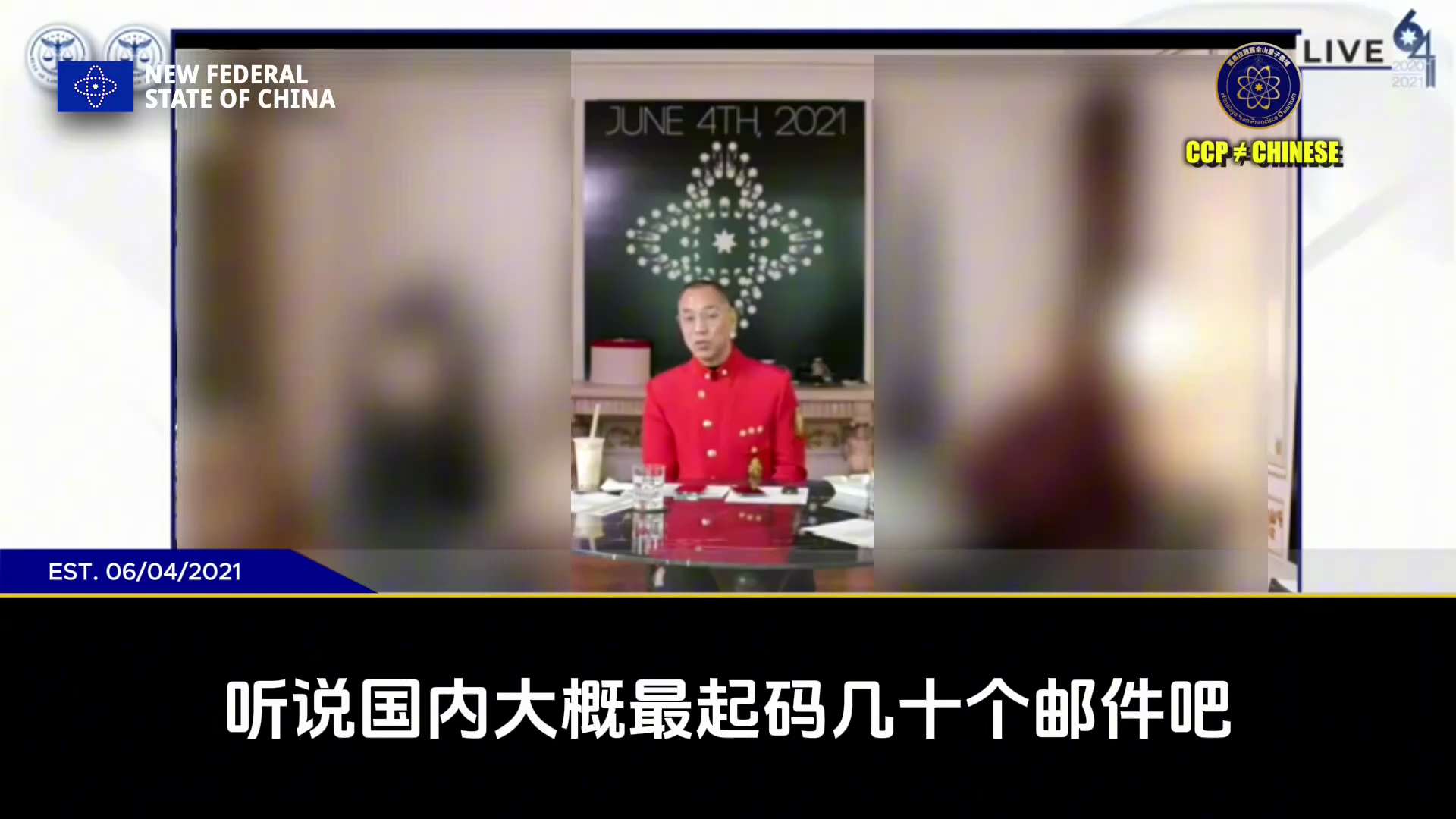 郭文贵先生2021年6月4日爆料：在2019年12月，共产党释放新冠病毒生化武器的时候，一位在武汉的中国吹哨人就向福奇发送Email（邮件），告诉福奇武汉疫情真相，结果这家人全部被消失。
中国哈尔滨的...