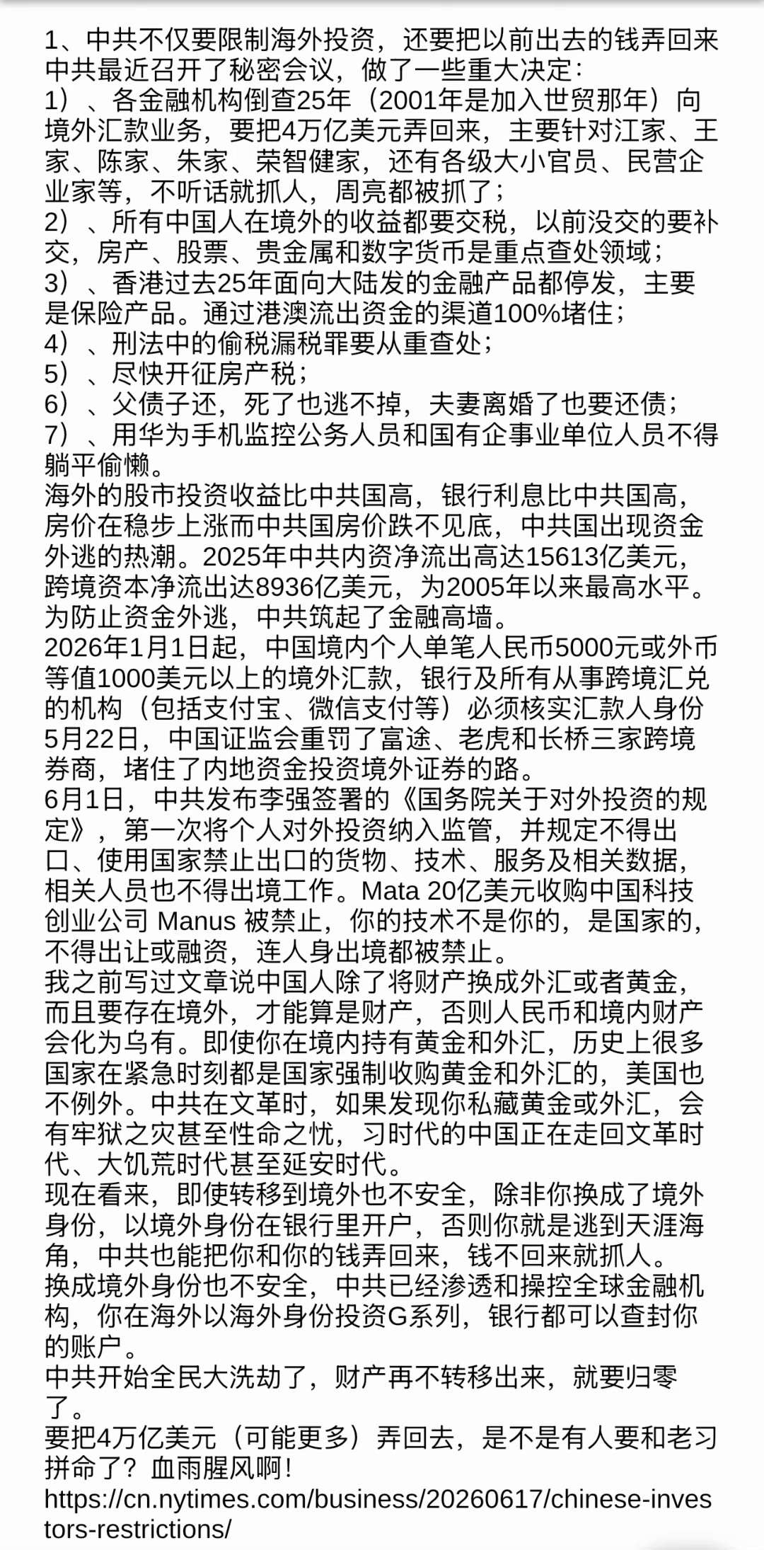 上农灭共周爆文字滚动版（第八十一期） 

