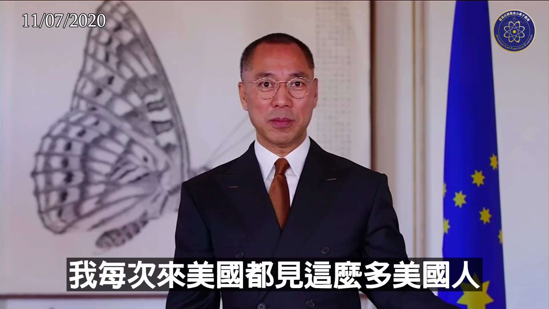 【文贵先生说】于2020年11月7日
一位在党内拥有“决定谁能出任总书记”话语权的前政治局老常委，多年前曾亲口对七哥透露：

“文贵，千万不要盲目迷信美国。美国的所有情报机构以及最核心的关键部门，其实...