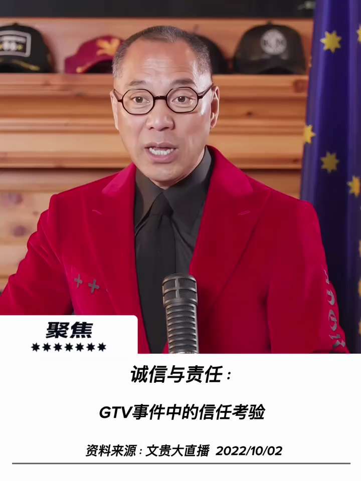 【文贵先生说】诚信与责任：GTV事件中的信任考验与真金试炼！ 💥
在面对外部打压与巨额资金考验面前，七哥与团队从未动用战友一分一毫，甚至自掏腰包支付巨额律师费与运营成本，全力捍卫战友利益与公平基金！...