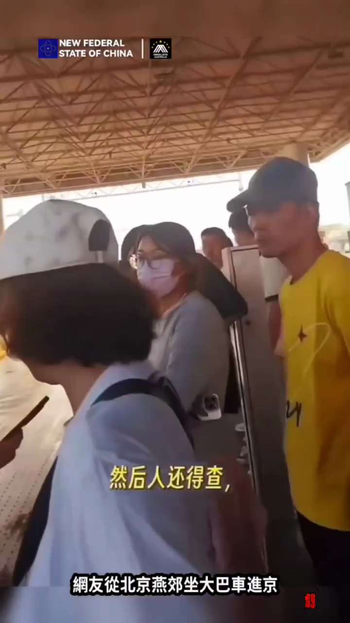 【大地悲歌】末日维稳狂想曲：北京白庙检查站的“通关”荒诞剧！ 💥
从燕郊进京，整车打工人每天都要被强制下车排队接受“通关”审查。这哪里是首都圈，分明是极权筑起的维稳集中营！
中共将恐惧转化为对百姓的...