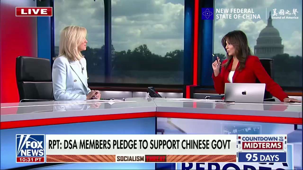 【美国之声】2026年7月31日福克斯谈美国内部的共产主义和社会主义威胁以及中共在背后的作用：

中国共产党经常安排美国民主社会主义者联盟（DSA）的成员乘机前往中共国，让他们享受王室般的待遇，而DS...