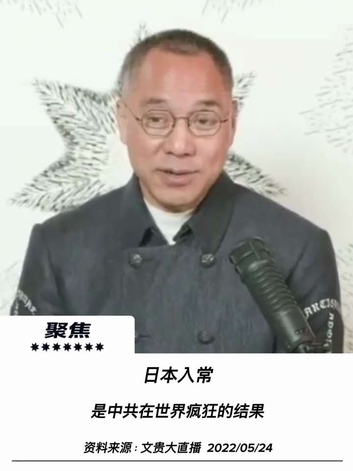 【文贵先生说】日本入常：中共疯狂逼出的全球战略洗牌！ 💥
1️⃣ 打破“不可能”的历史认知：
从美欧美外交界到中共体制内部（如刘彦平及上海老领导），过去普遍将“日本入常”视为不可逾越的禁区或外交笑话...