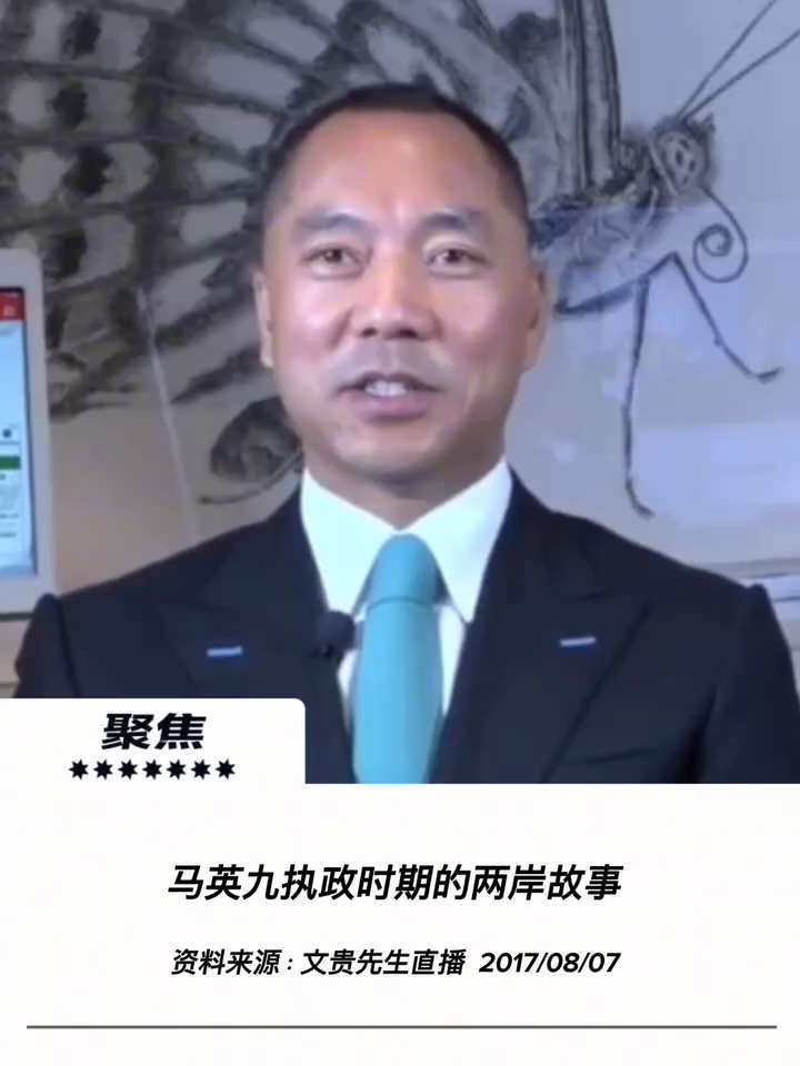 【文贵先生爆料】极权渗透与蓝金黄操盘：马英九时期两岸关系背后的情报真相！ 💥
1️⃣ 情报部门对台高层的全面渗透：
中共总政联络部及纪检系统等情报机构，早在多年前便对台湾政治要员进行私人生活的深度监...