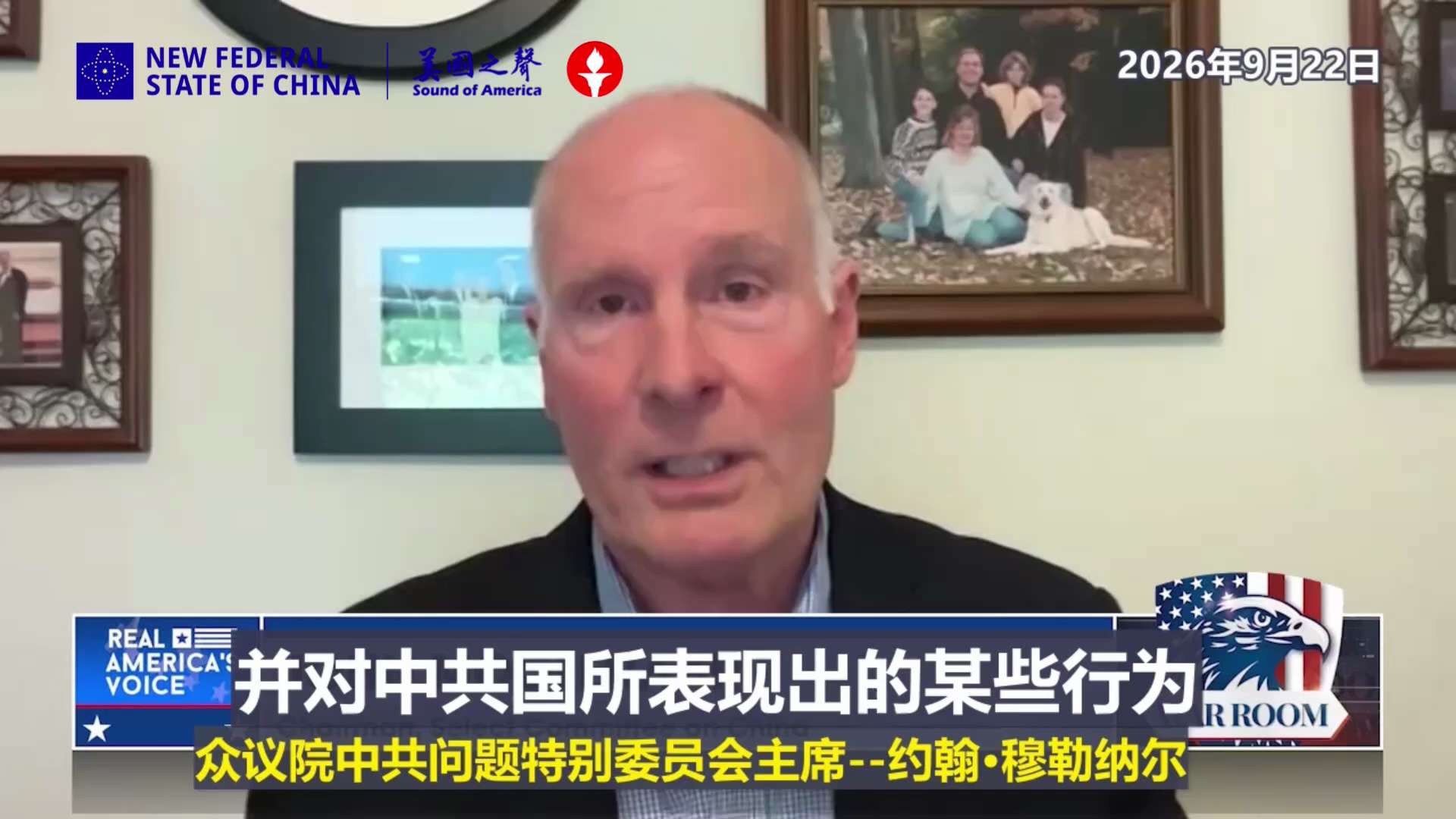 【美国之声——穆勒纳尔：中共助伊朗打美军，川普必须划红线追责】
2026年9月22日 众议院中共问题特别委员会主席约翰·穆勒纳尔：

显然，中共国正在支撑伊朗和俄罗斯的政权。而且最近有消息称，中共国协...