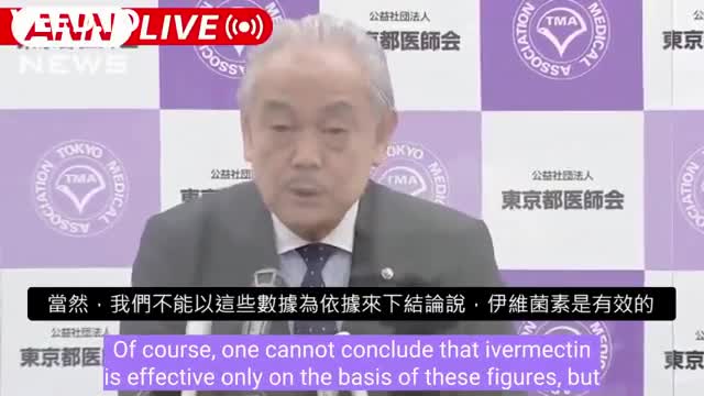 ❗🔥🔥🔥东京医学会主席举行新闻发布会，现场向所有医生推荐 伊维菌素 ，用于治疗所有 COVID 患者。
❓❗👍这是在回应郭先生的话吗？💪💪💪‼️