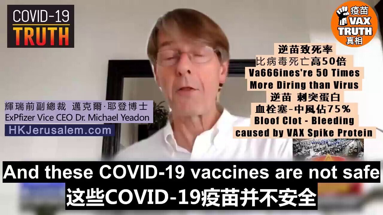 輝瑞前副總裁邁克爾·耶登博士 Dr Michael Yeadon警告，逆苗中的病毒突刺蛋白，可引發血栓塞，新冠逆苗導致未成年人的死亡率，比新冠病毒本身高50倍！刺突蛋白引發癌症！血栓塞、中風佔不良反應的 75%！
The viral spike protein of Cov!d V@xxine can cause thromboembolism, and causes the death rate of Young People 50 times higher than the Cov!d Virus itself! Spike protein in Vax causes cancers; Thromboembolism and Stroke accounted for 75% of Vax Adverse Effects!